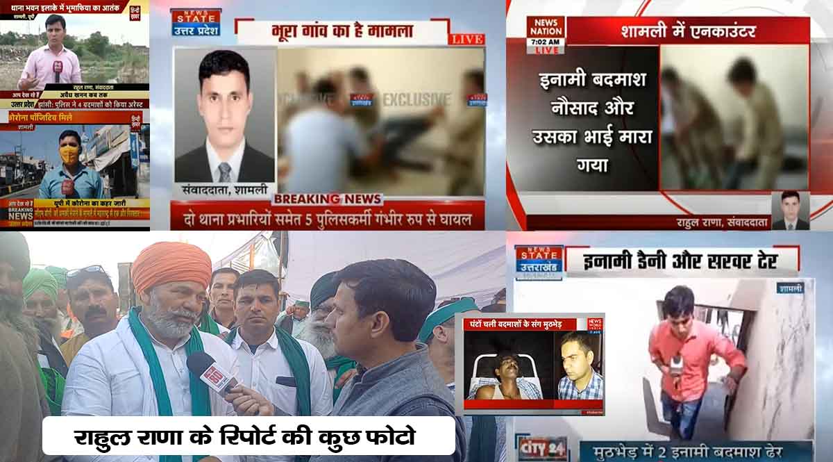 Rahul Rana Biography: जानिए कैसे बने रिपोर्टर से News 80 के चेयरमैन! Rahul Rana Journalist at News 80 Studio