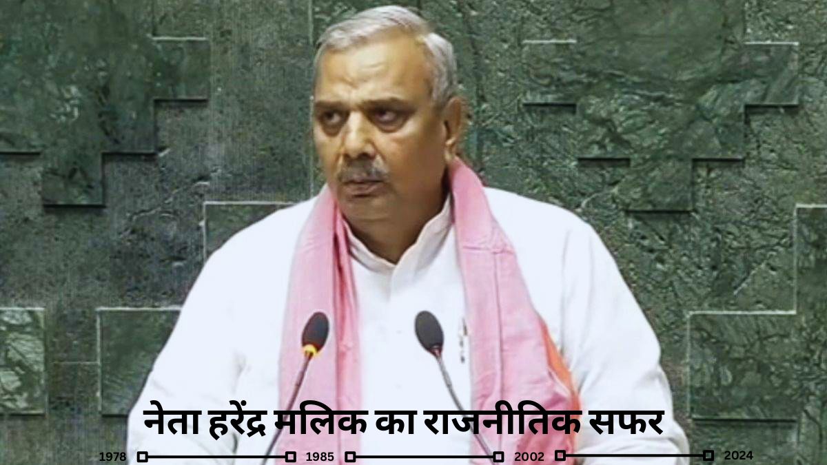 हरेंद्र मलिक की जीवनी हिंदी में