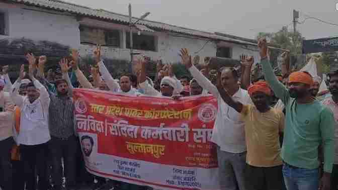 Sultanpur में संविदा कर्मचारियों का प्रदर्शन, छंटनी पर जताया आक्रोश Sultanpur Vidyut Vibhag Pradarshan