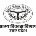 UP Government Jobs : UP ग्राम विकास अधिकारी ट्रिपल‑C कोर्स अनिवार्य
