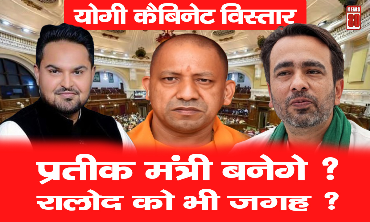 योगी कैबिनेट विस्तार