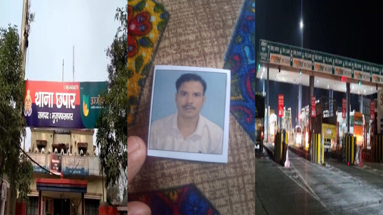 Muzaffarnagar Chhapar toll Plaza Ke Mrit Manager Arvind Pandey Inki Lash Meerut Ke Jaani Kshetra Se Baramad Huyi