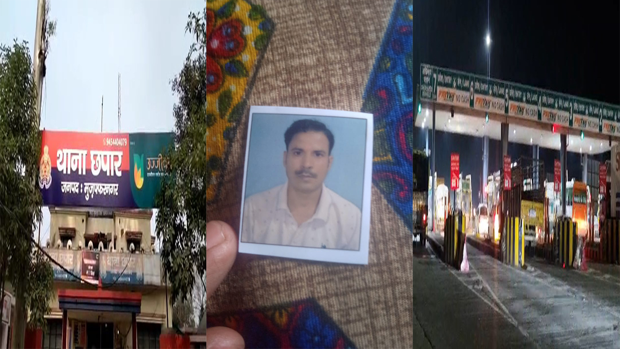 Muzaffarnagar Chhapar toll Plaza Ke Mrit Manager Arvind Pandey Inki Lash Meerut Ke Jaani Kshetra Se Baramad Huyi