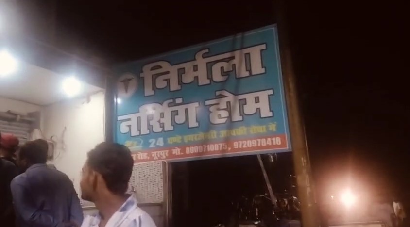 Bijnor Ke Nursing Home Me Navjaat Shishu Ki Maut