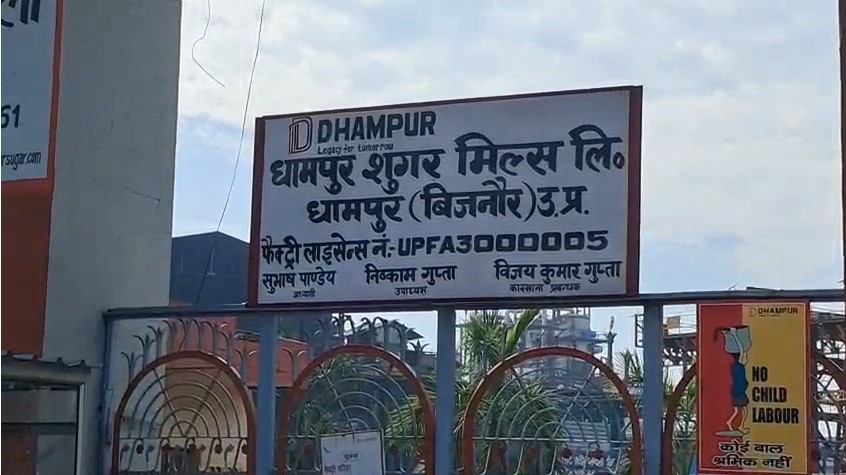 Dhampur dugar Mill (Bijnor)