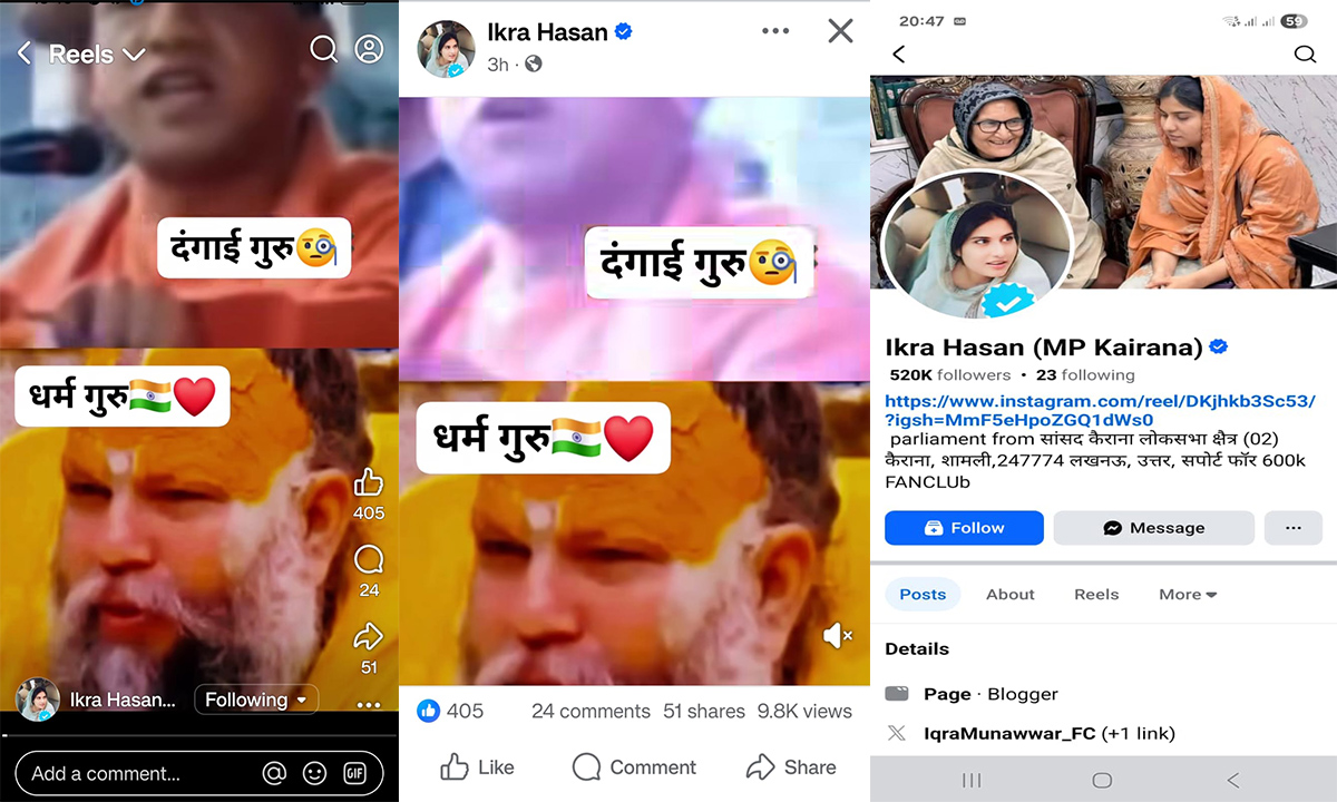 Kairana से सपा सांसद Iqra Hasan के नाम से बनी फेसबुक आईडी से योगी आदित्यनाथ पर विवादित वीडियो, मचा राजनीतिक बवाल ! Iqra-hasan-viral-post
