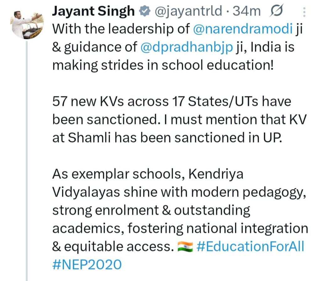 शामली को मिली बड़ी सौगात, जिले में खुलेगा केंद्रीय विद्यालय