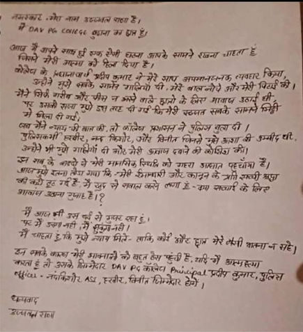 Suicide Note By Ujjawal Rana (Muzaffarnagar)