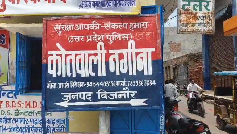 Kotwali Nagina (Bijnor)