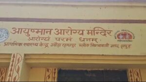 Hapur CHC File Photo