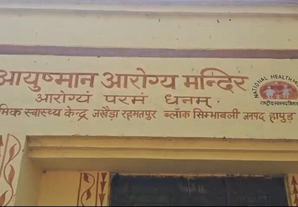 Hapur CHC File Photo