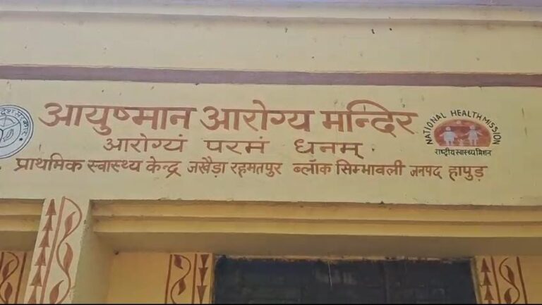 Hapur CHC File Photo