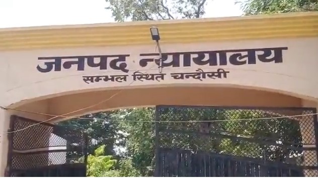 File Photo Court (Sambhal)