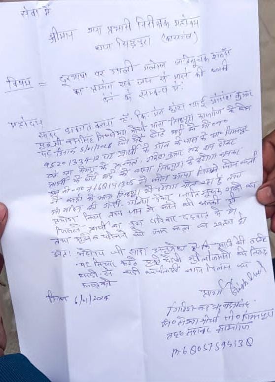 Kasganj: दरोगा बनकर धमकाने वाला व्यक्ति, फोन पर जातिसूचक गालियां देने का ऑडियो वायरल Pidit Ne Police Ko Diya Shiayati Patra (Kasganj)