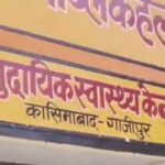 CHC Kasimabad (Ghazipur)