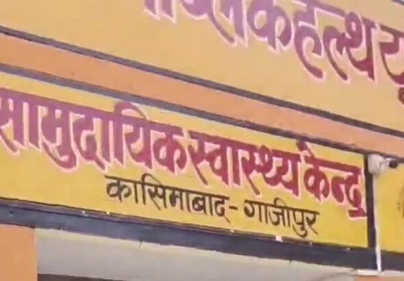 CHC Kasimabad (Ghazipur)