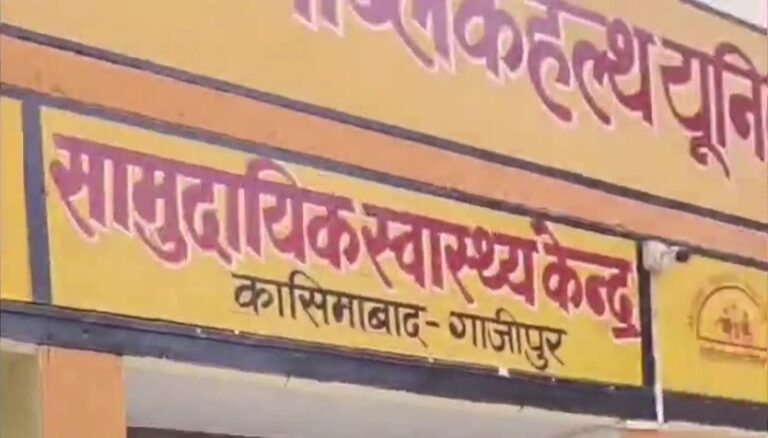 CHC Kasimabad (Ghazipur)