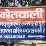 Garhmukteshwar File Photo (Hapur)