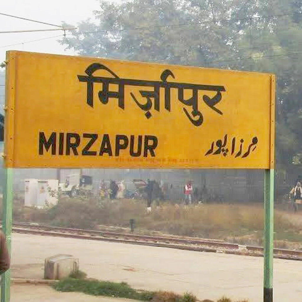 Mirzapur News 