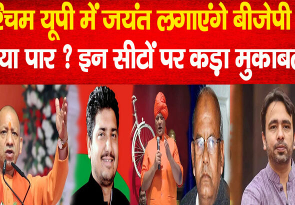 BJP's Mission 2027 in West UP: