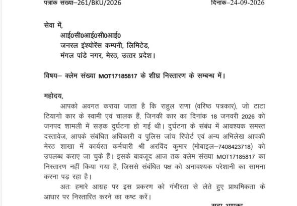 भाकियू ने ICICI लोम्बार्ड को लिखा पत्र, लंबित बीमा क्लेम के शीघ्र निस्तारण की उठाई मांग